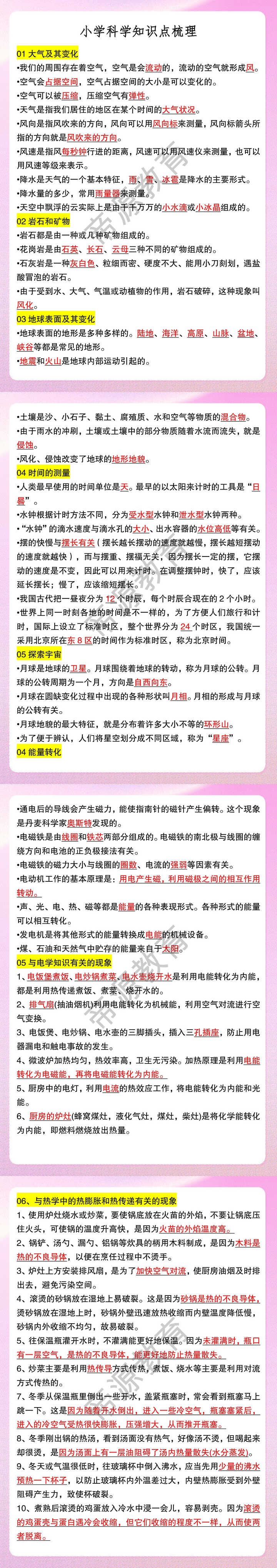 小学科学知识点梳理