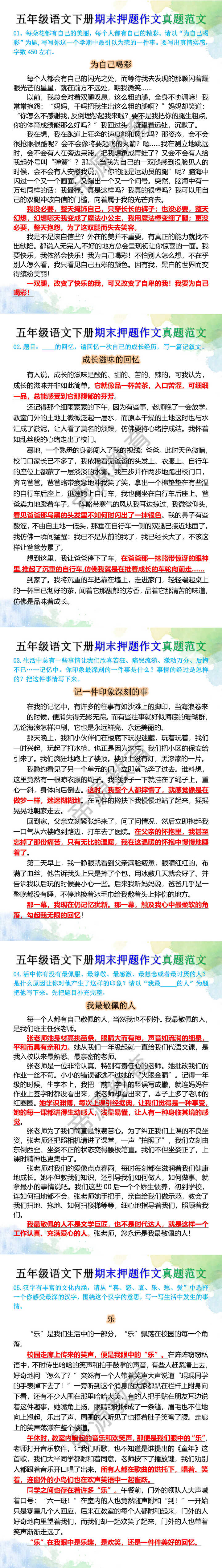 五年级语文下册期末押题作文真题范文