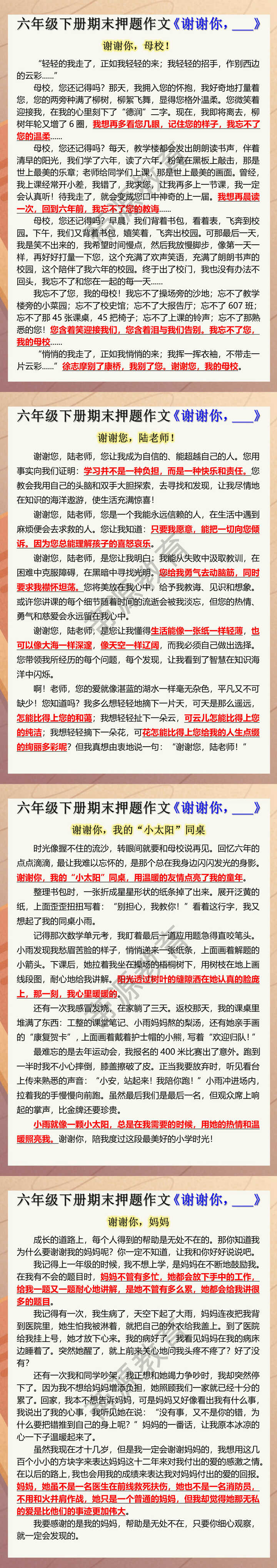 六年级下册期末押题作文《谢谢你，___》