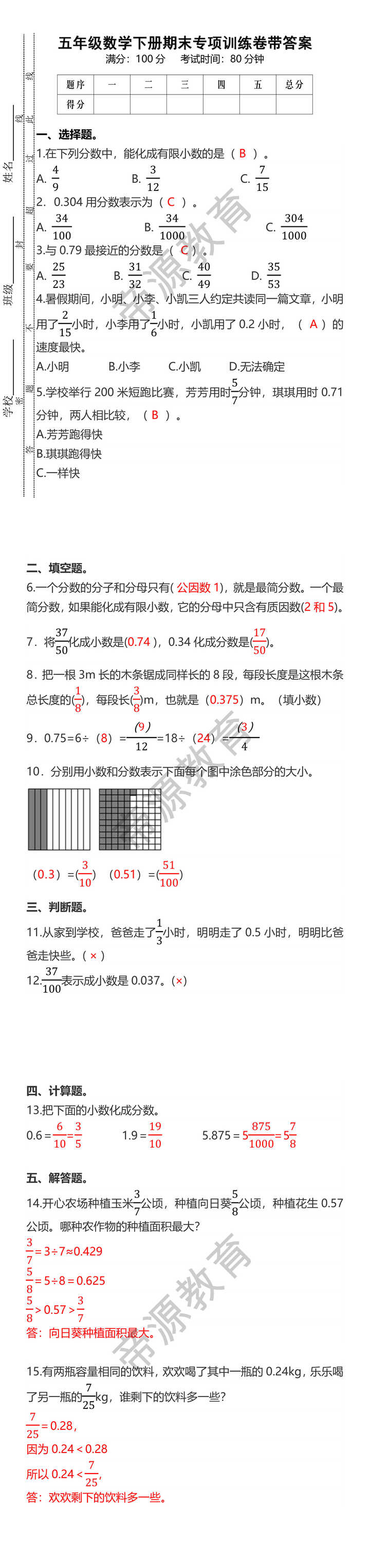 五年级数学下册期末专项训练卷带答案