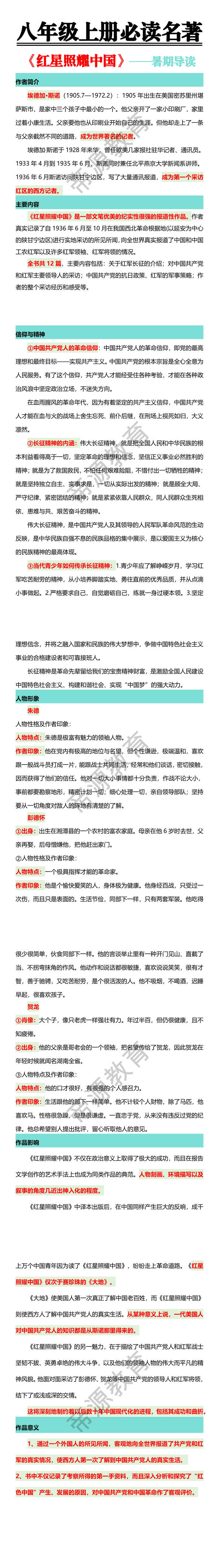 八年级上册必读名著【红星照耀中国】