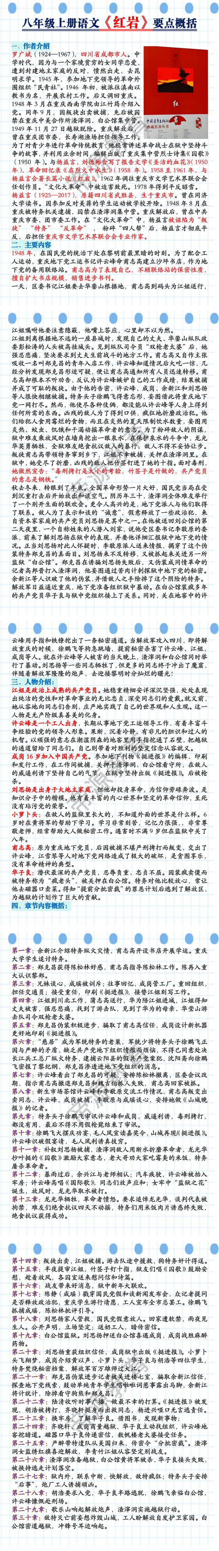八年级上册语文红岩要点概括