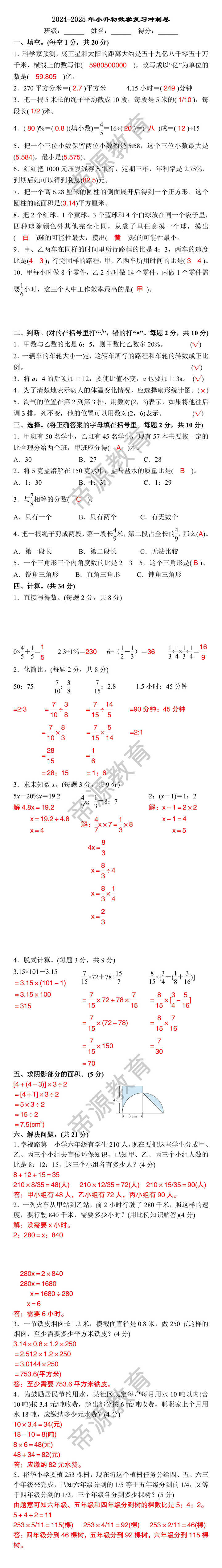 2024-2025年小升初数学复习冲刺卷