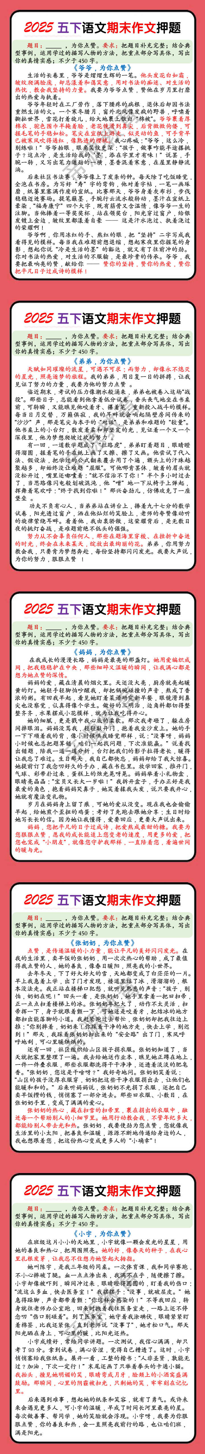 2025五下语文期末作文押题