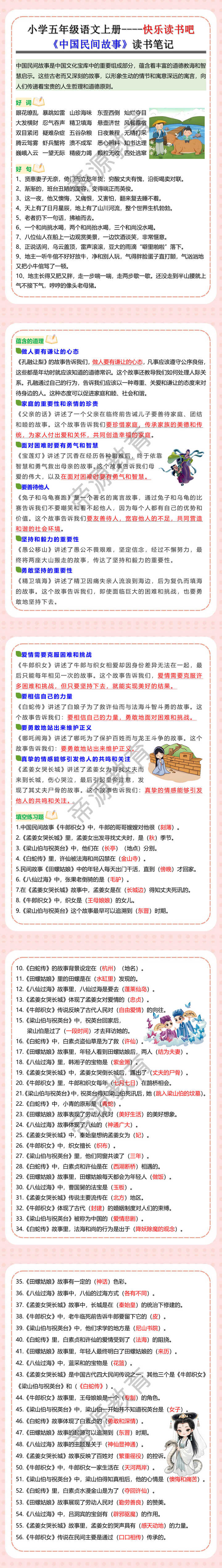 小学五年级语文上册----快乐读书吧 《中国民间故事》读书笔记