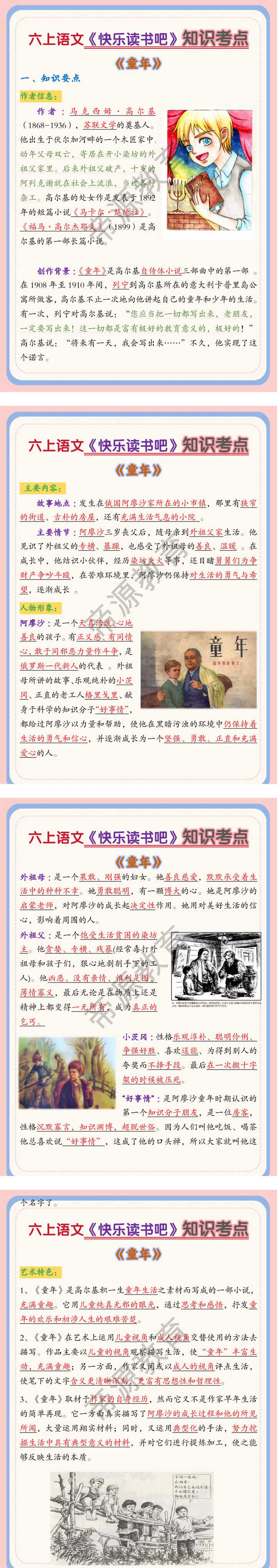 六上语文《快乐读书吧》知识考点