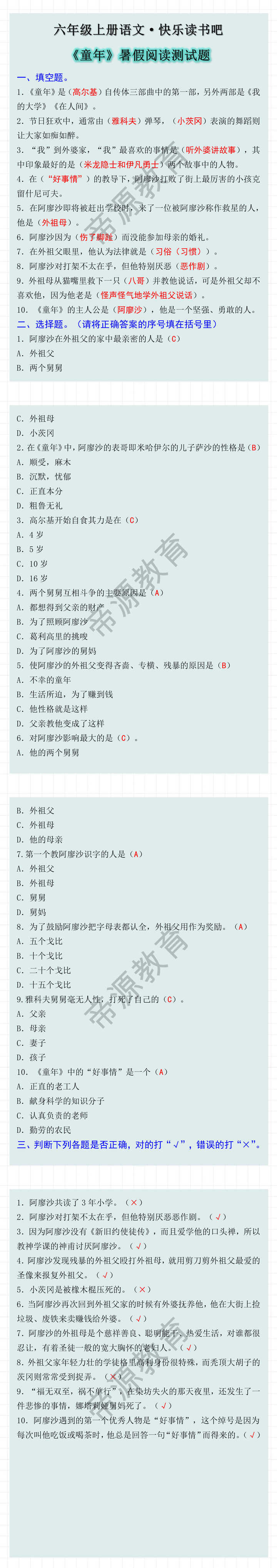 六上语文快乐读书吧《童年》暑假阅读测试题