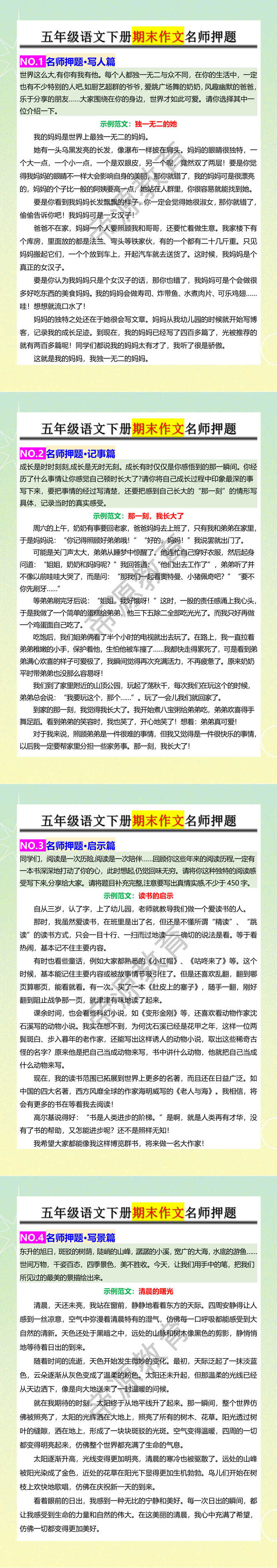 五年级语文下册期末作文名师押题
