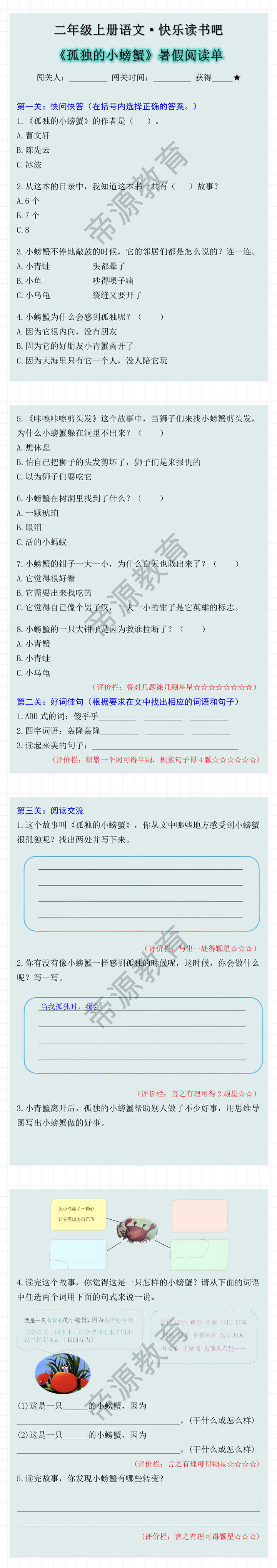 二年级上册语文快乐读书吧暑假阅读衔接