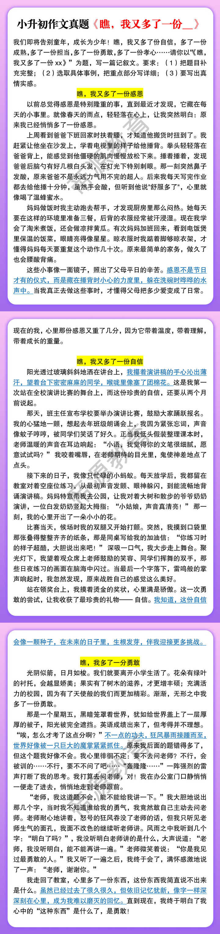 小升初作文真题《瞧，我又多了一份__》
