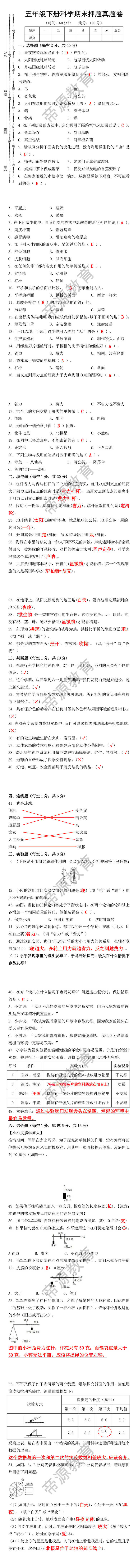 五年级下册科学期末押题真题卷