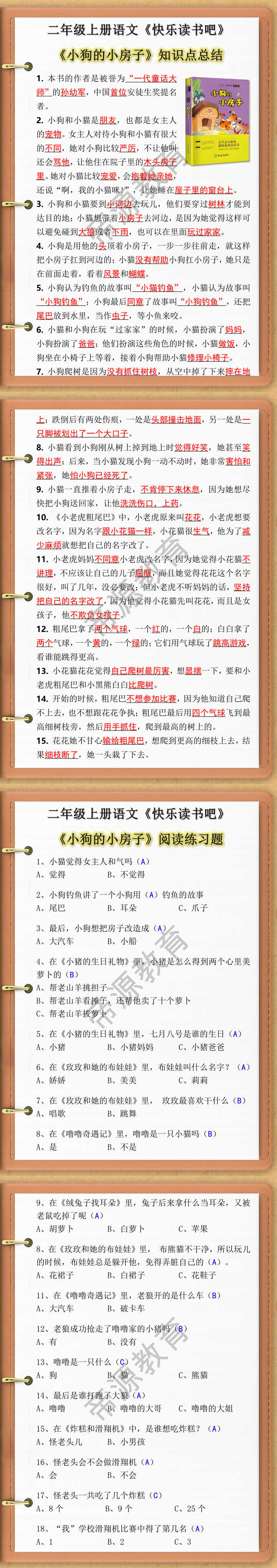 二年级上册快乐读书吧小狗的小房子知识点