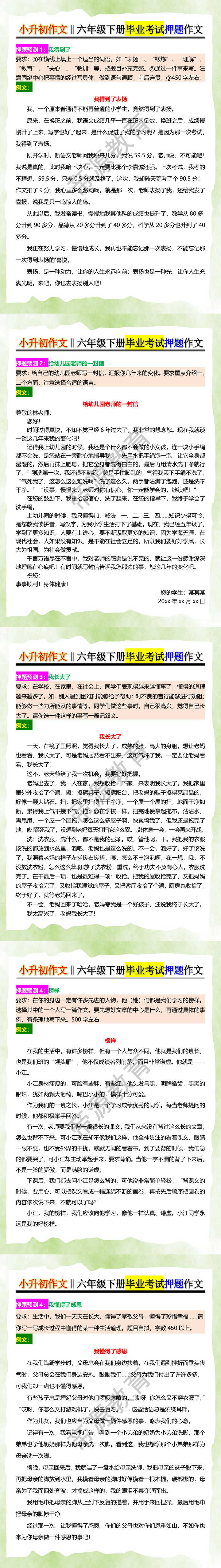 小升初作文‖六年级下册毕业考试押题作文