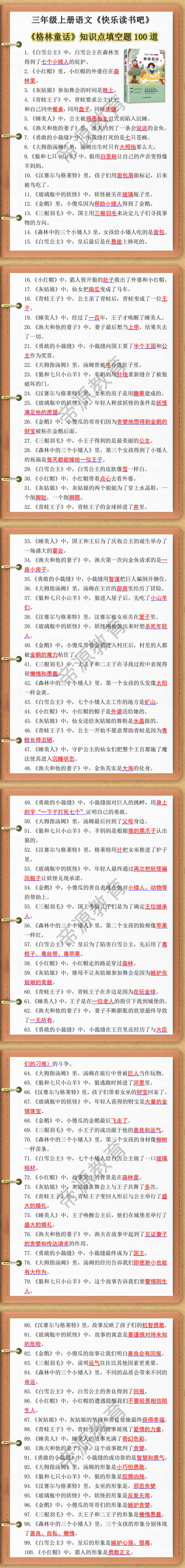 三年级上册快乐读书吧格林童话知识点