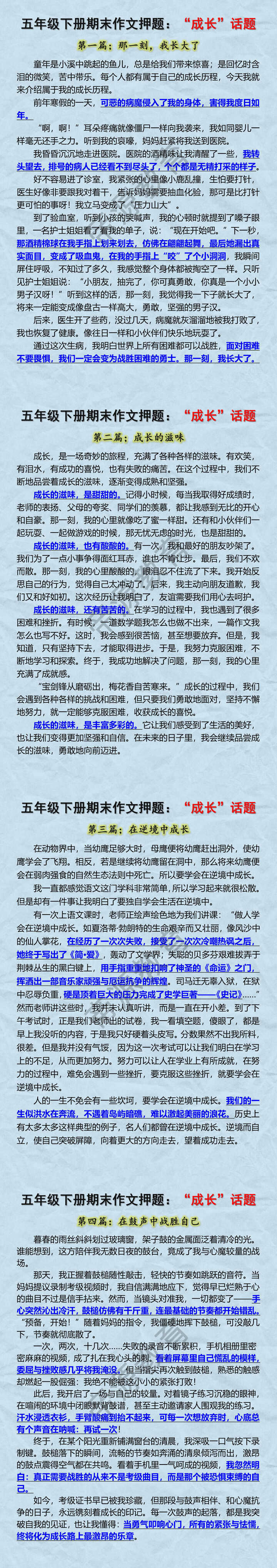 五年级下册期末作文押题：“成长”话题