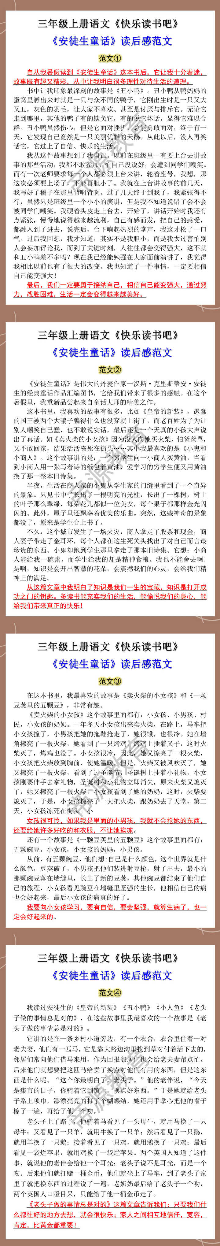 三年级上册快乐读书吧安徒生童话读后感范文