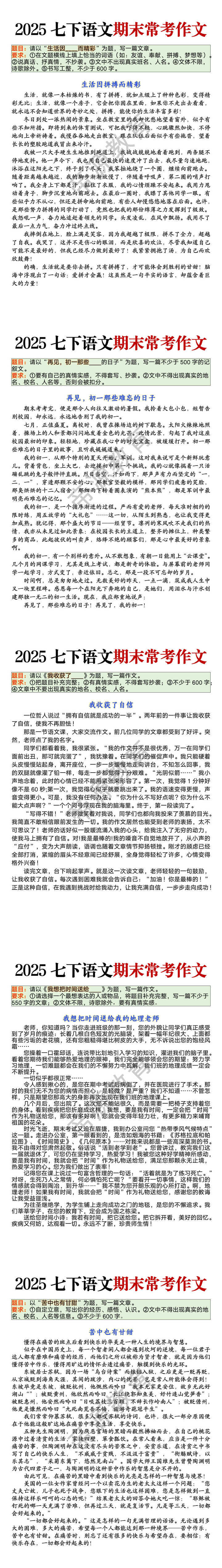 七年级下册语文期末常考作文5篇
