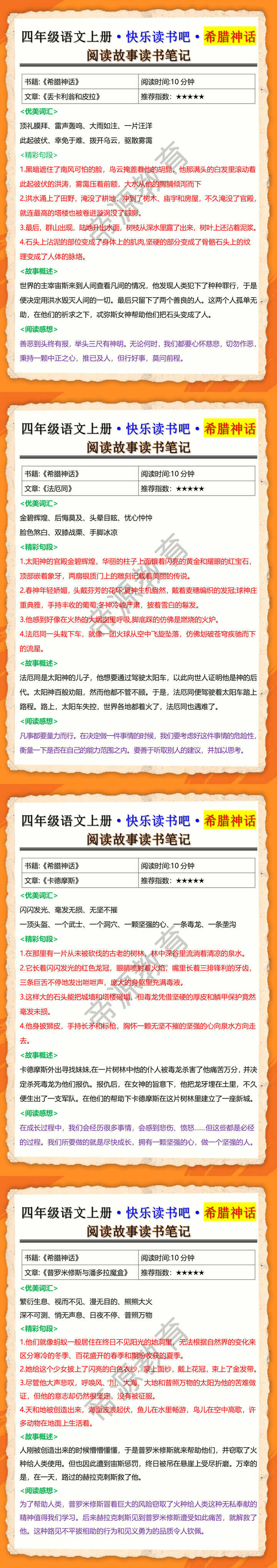 四年级语文上册·快乐读书吧·希腊神话阅读故事读书笔记