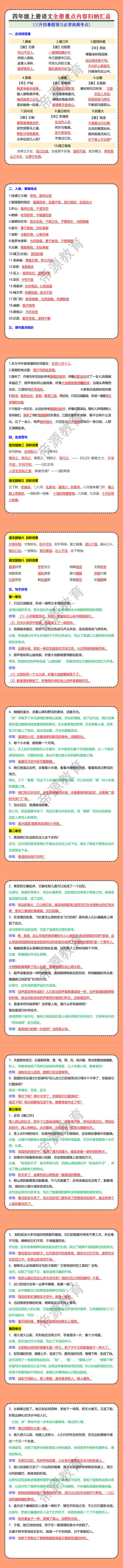 四年级上册语文全册重点内容归纳汇总