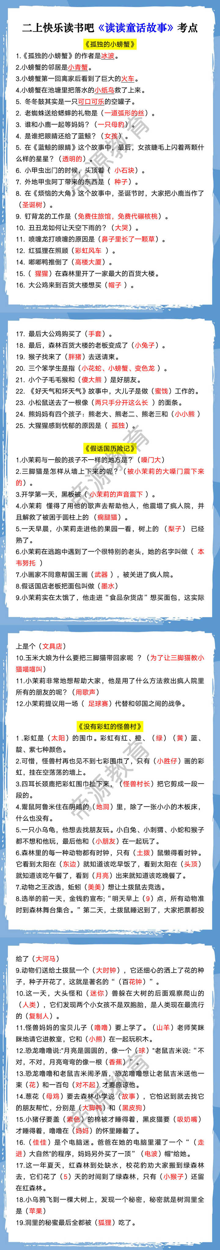 二上快乐读书吧《读读童话故事》考点