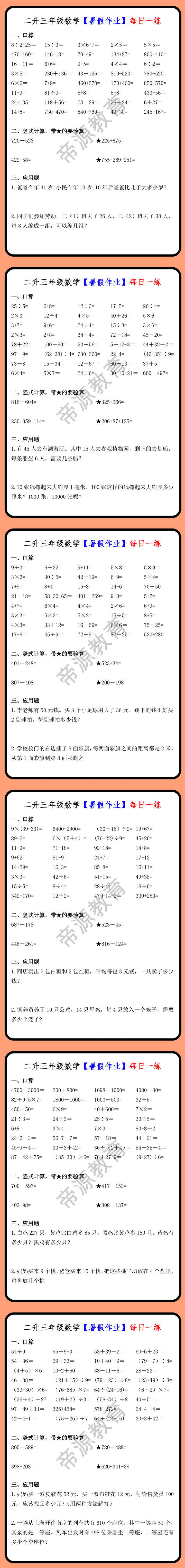 二升三年级数学【暑假作业】每日一练