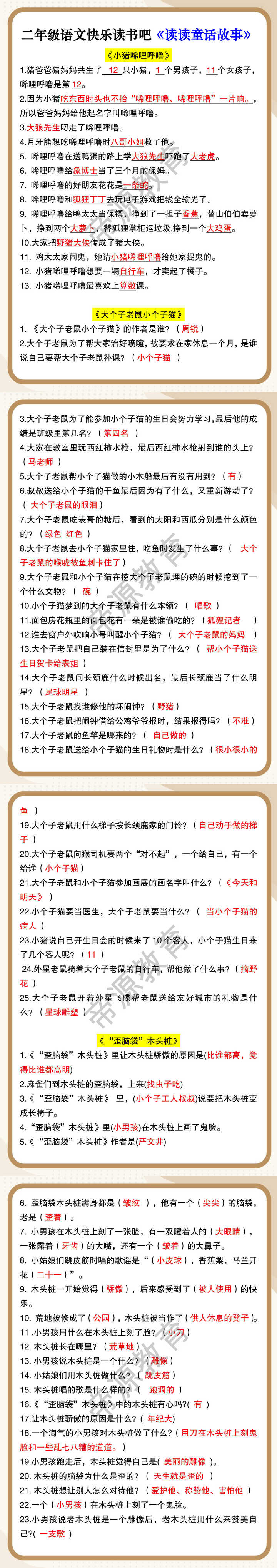 二年级语文快乐读书吧《读读童话故事》