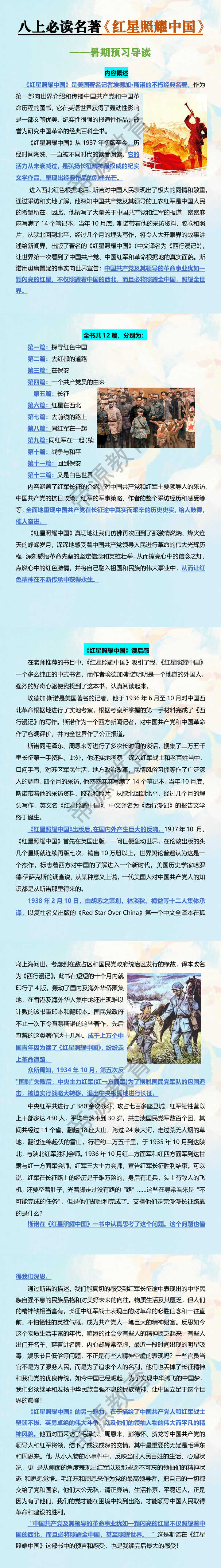 八上必读名著《红星照耀中国》