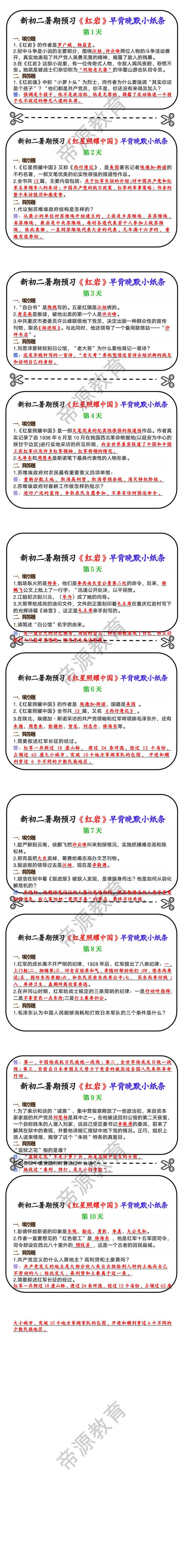 新初二暑期预习《红岩》《红星照耀中国》早背晚默小纸条