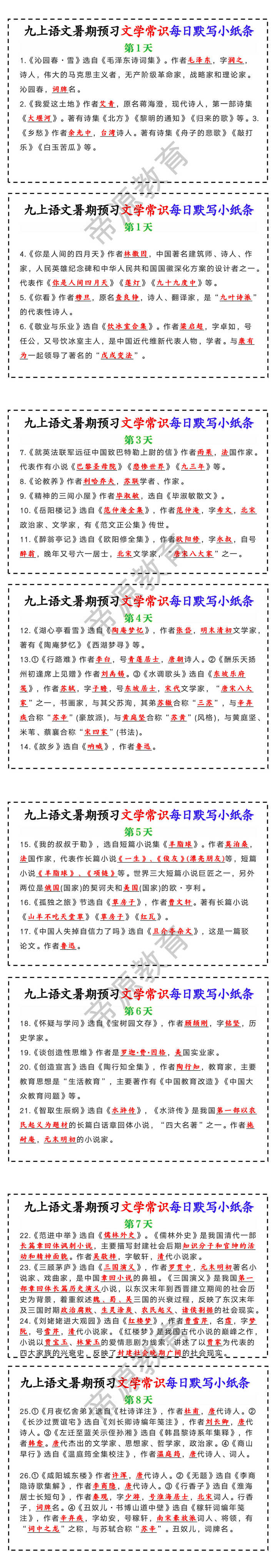 九上语文暑期预习文学常识每日默写小纸条