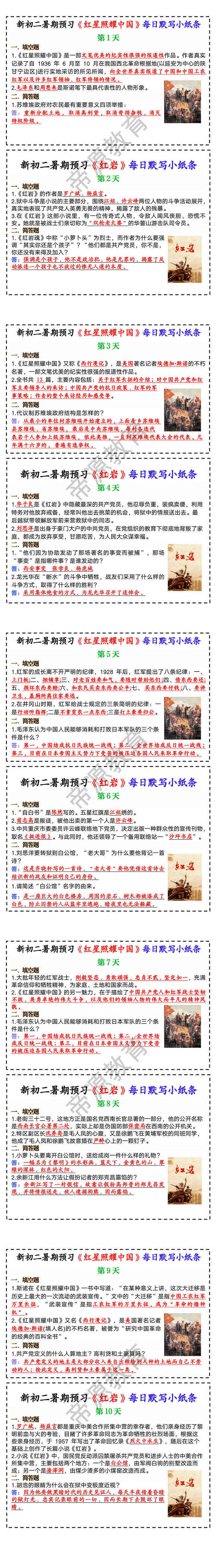 八上语文必读名著《红星照耀中国》《红岩》每日默写小纸条