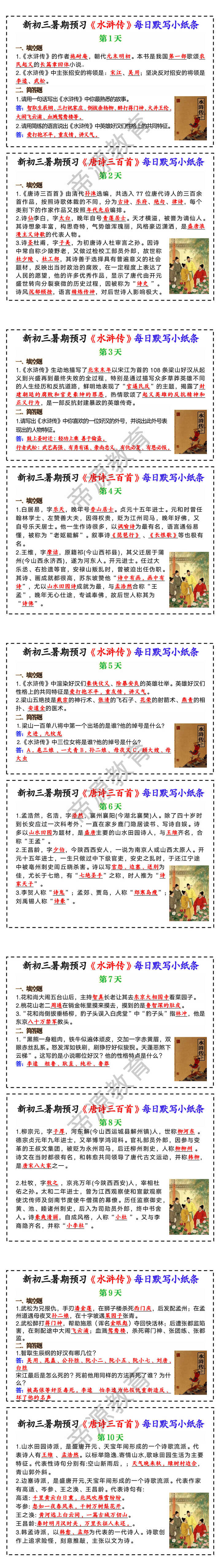 九上语文必读名著《水浒传》《唐诗三百首》每日默写小纸条