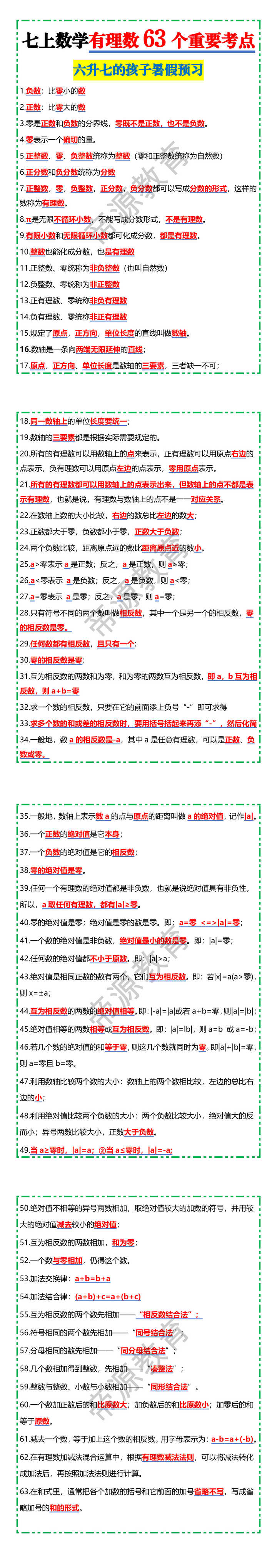 七上数学有理数63个重要考点