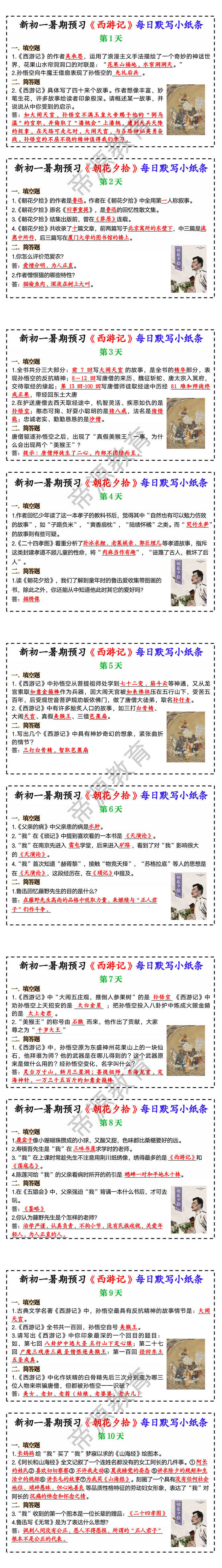 七上语文必读名著《西游记》《朝花夕拾》每日默写小纸条