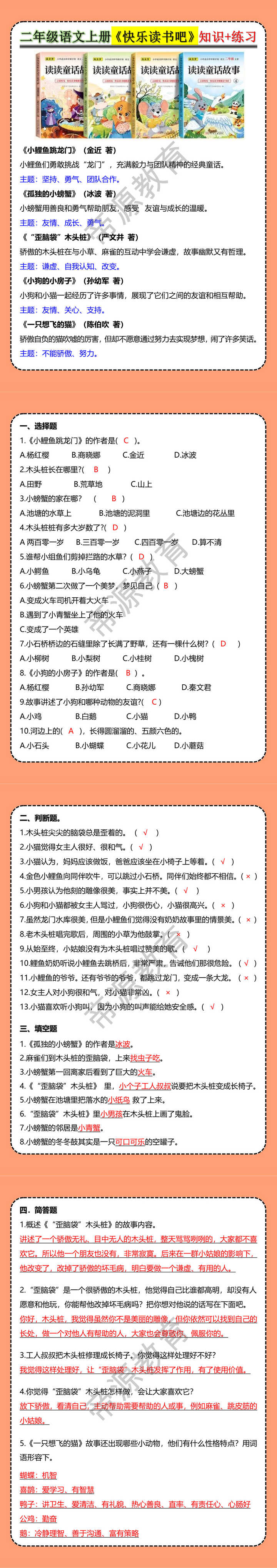 二年级语文上册《快乐读书吧》知识+练习