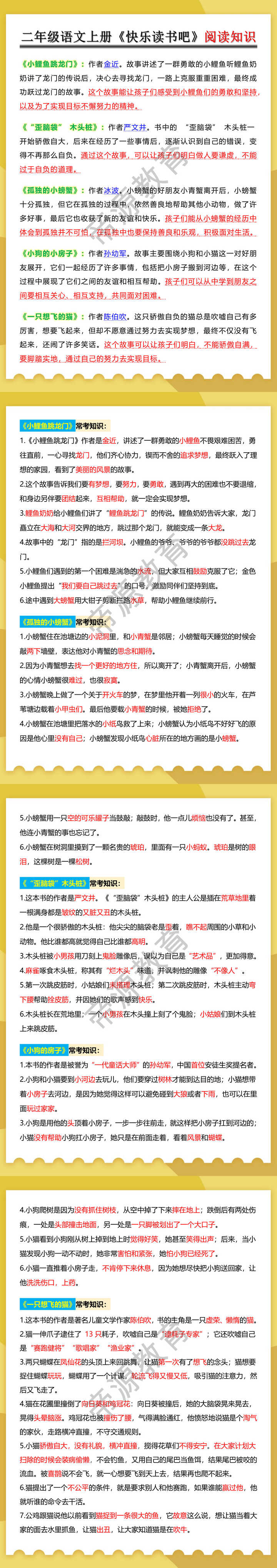 二年级语文上册《快乐读书吧》阅读知识