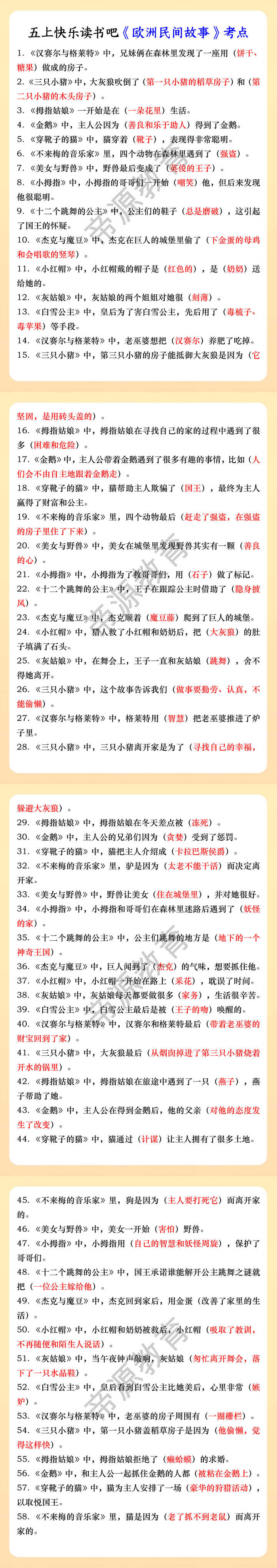 五上快乐读书吧《欧洲民间故事》考点