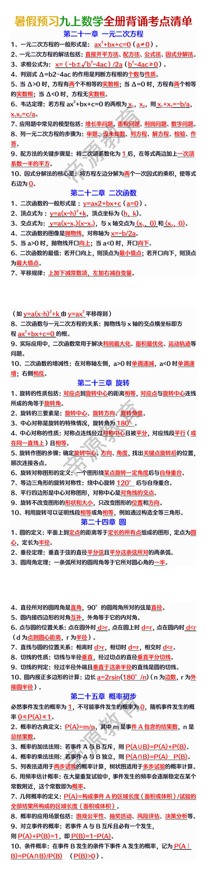 九年级数学上册：全册背诵考点清单