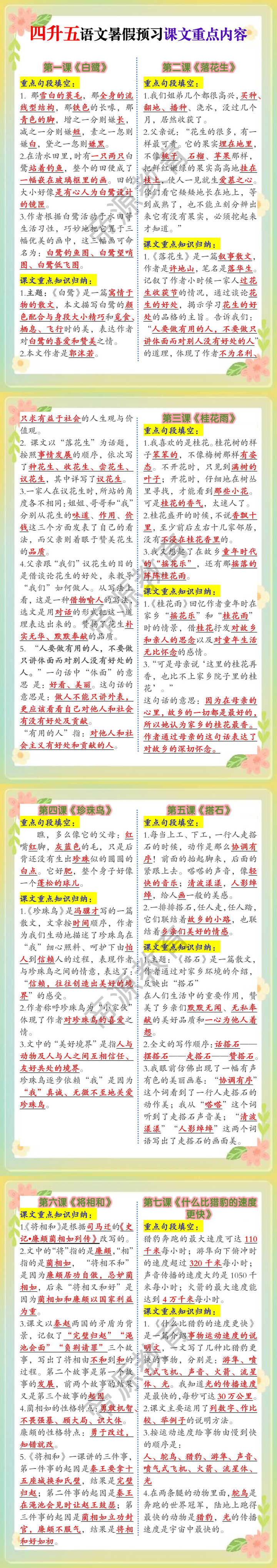 四升五语文暑假预习课文重点内容