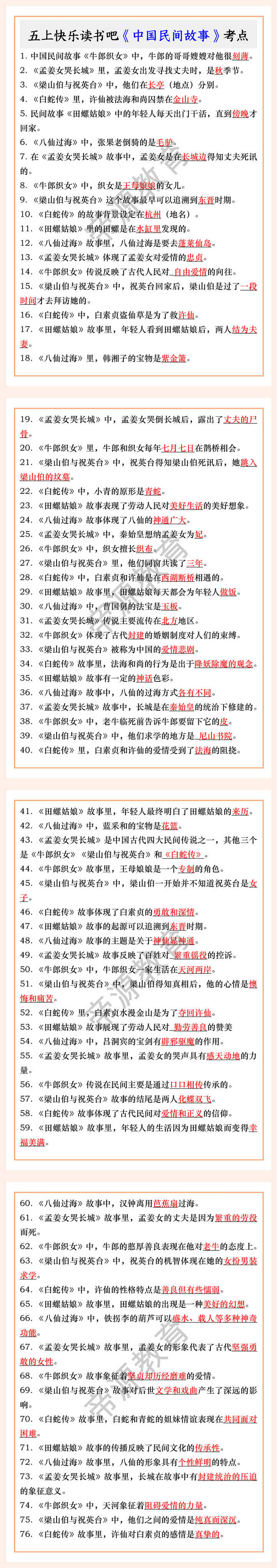 五上快乐读书吧《中国民间故事》考点