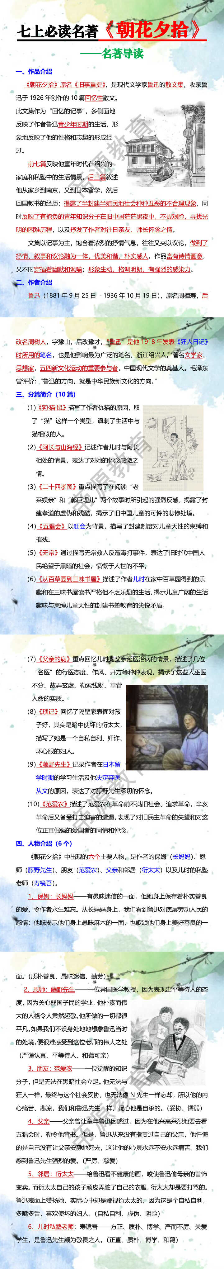 七上必读名著【朝花夕拾】名著导读