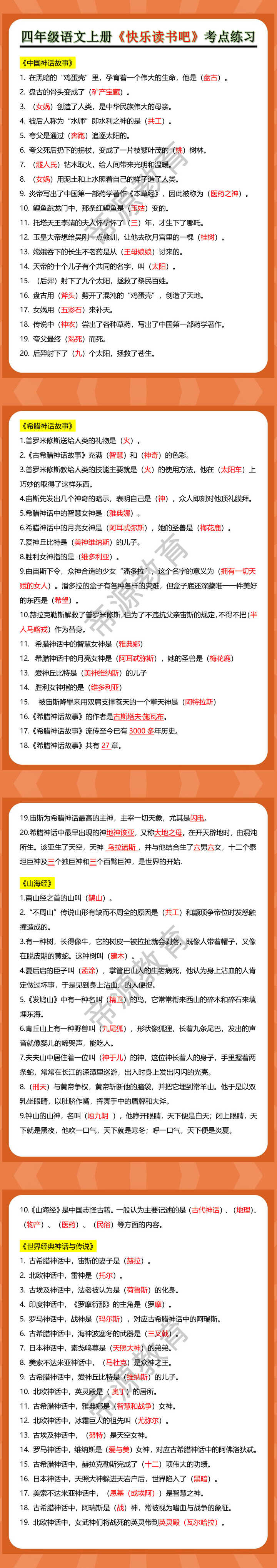 四年级语文上册《快乐读书吧》考点练习