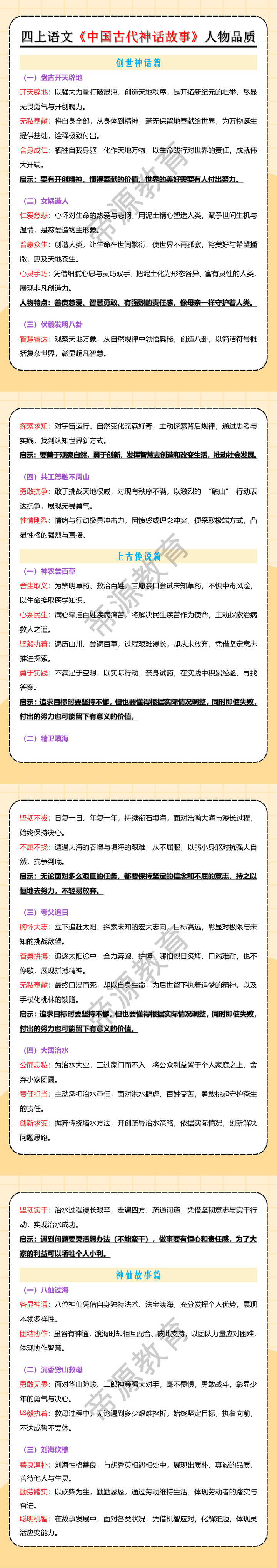 四上语文《中国古代神话故事》人物品质