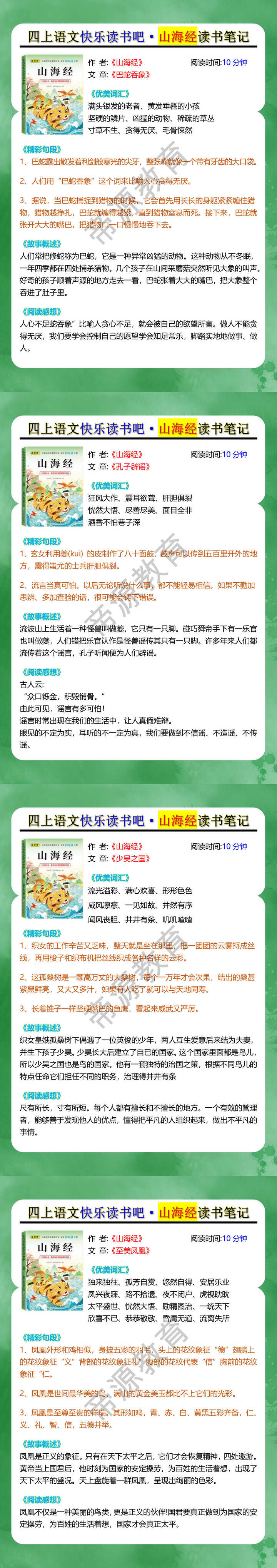 四上语文快乐读书吧·山海经读书笔记