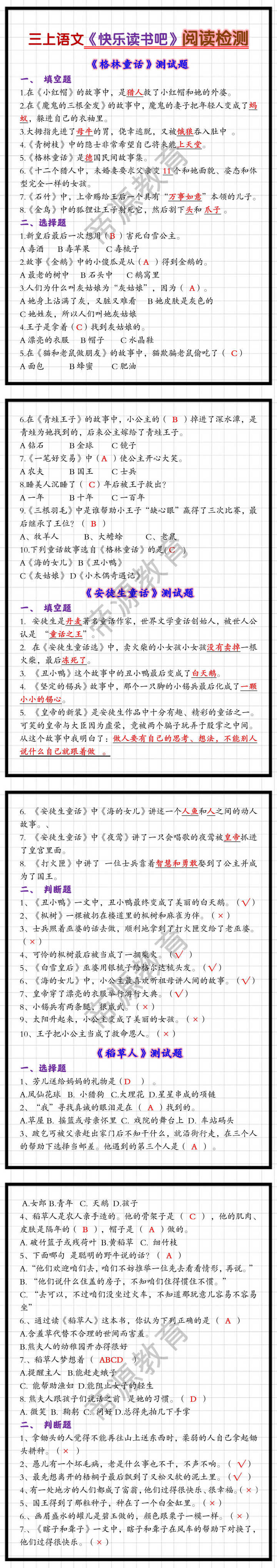 三上语文《快乐读书吧》阅读检测