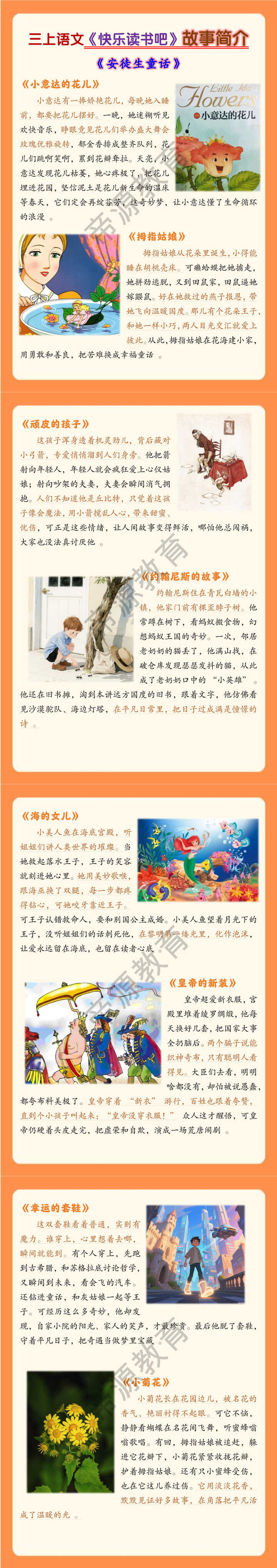 三上语文《快乐读书吧》故事简介《安徒生童话》