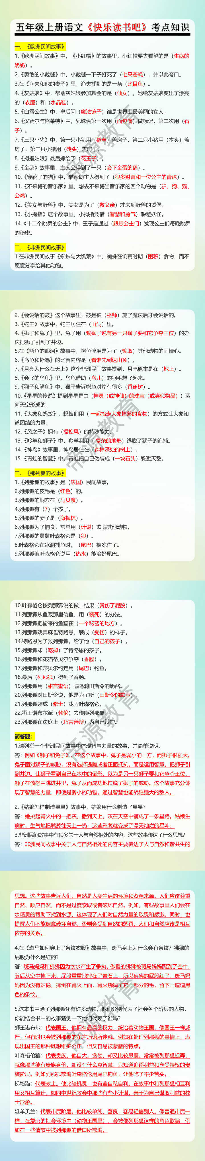 五年级上册语文《快乐读书吧》考点知识