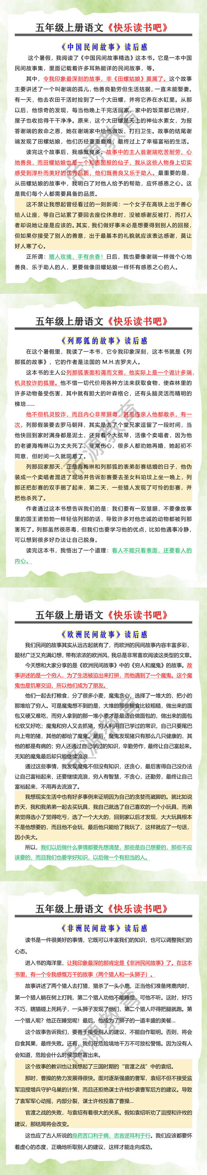 五年级上册语文《快乐读书吧》读后感