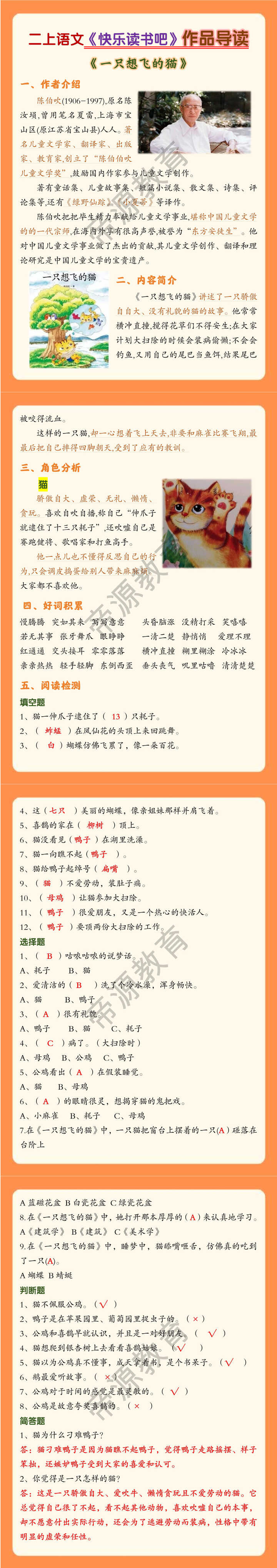 二上语文《快乐读书吧》作品导读《一只想飞的猫》