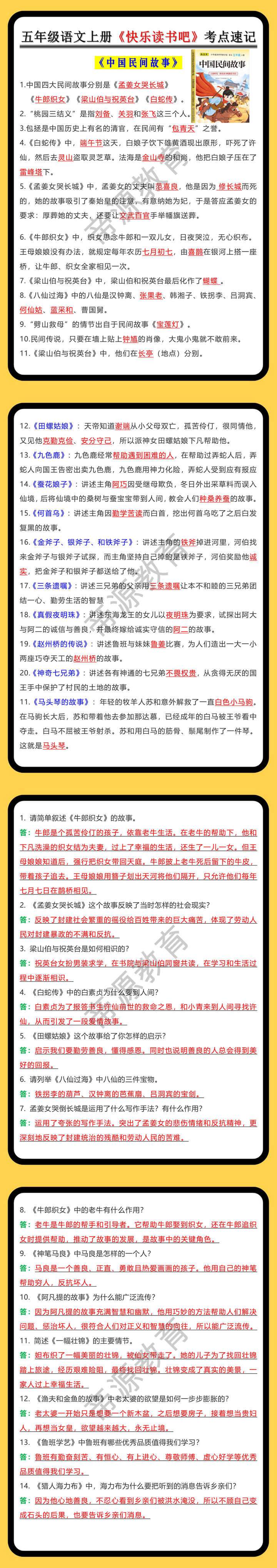 五年级语文上册《快乐读书吧》考点速记