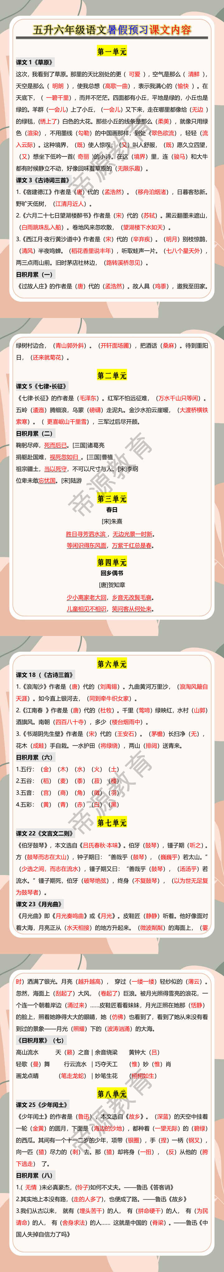 五升六年级语文暑假预习课文内容